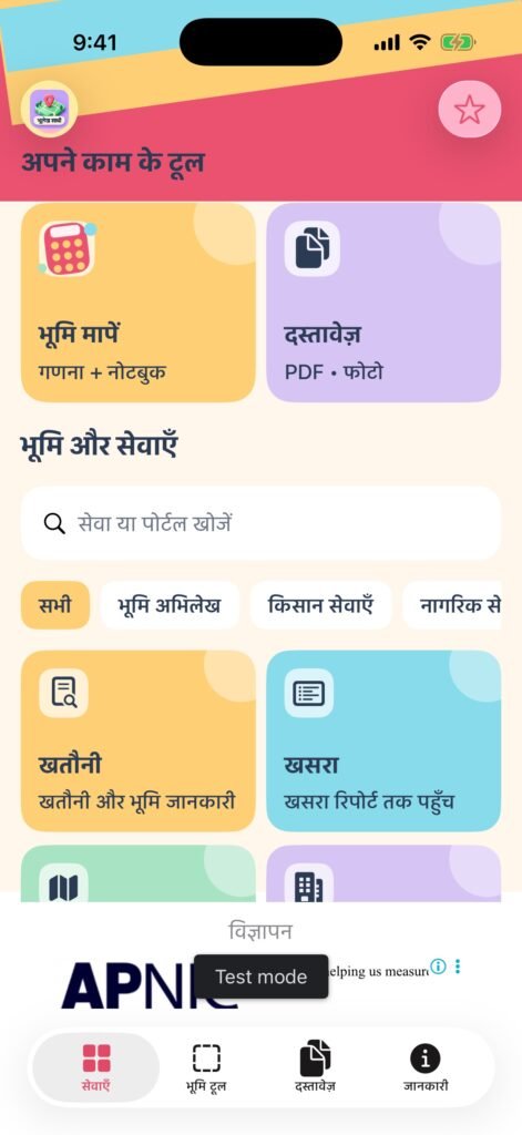 Bhulekh Sathi screenshot