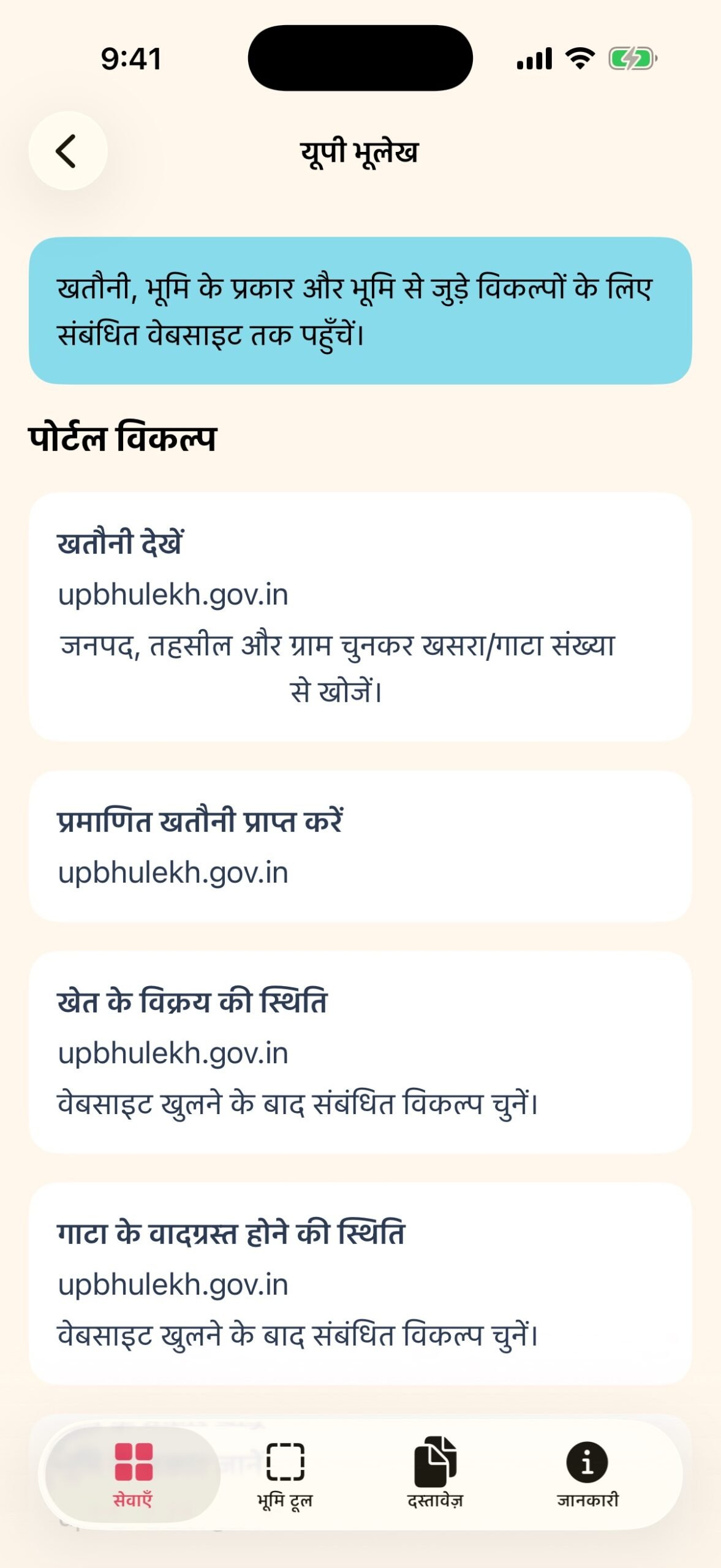 Bhulekh Sathi iOS Khatauni options linking to the official UP Bhulekh portal