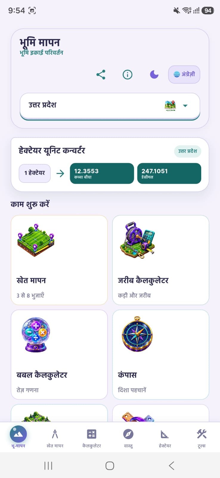 Google Play पर दिखाई गई Land Calculator Android ऐप की स्क्रीन जिसमें इकाई रूपांतरण और भूमि-गणना विकल्प हैं
