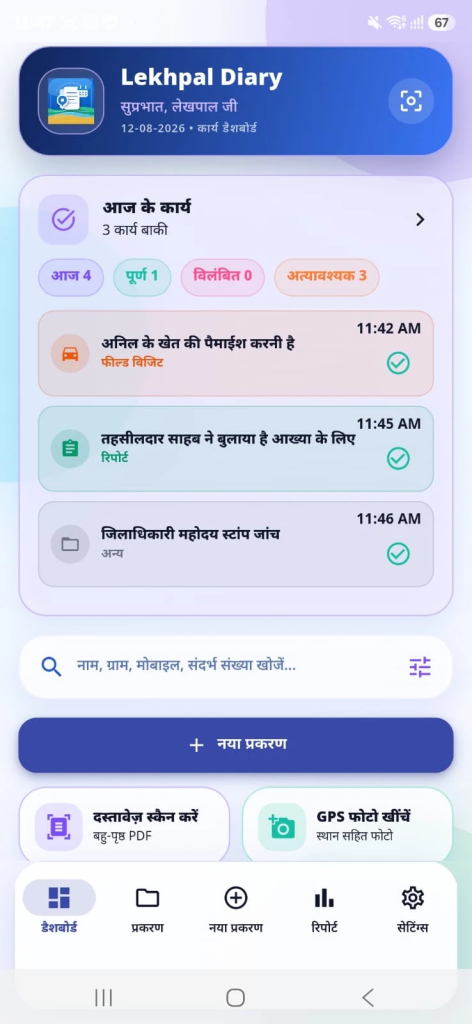 IGRS डायरी: प्रकरण व रिपोर्ट screenshot