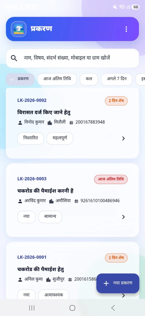 IGRS डायरी: प्रकरण व रिपोर्ट screenshot