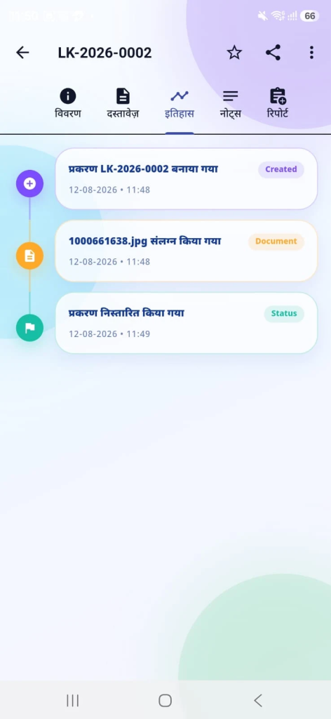 IGRS डायरी: प्रकरण व रिपोर्ट screenshot