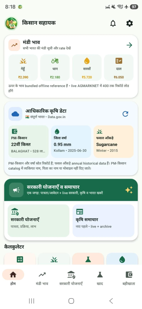 किसान सहायक: मंडी भाव screenshot